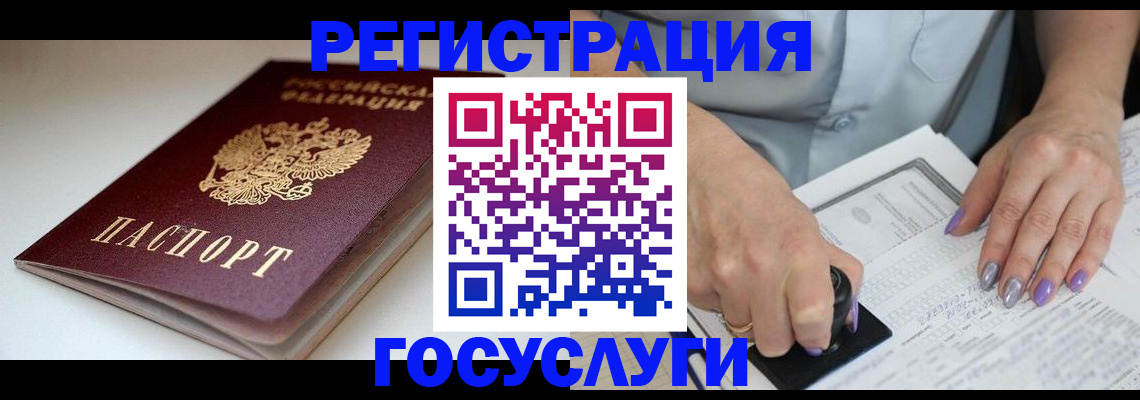 прописка ребенка в Ясногорске